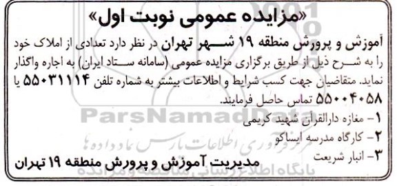 مزایده تعدادی از املاک