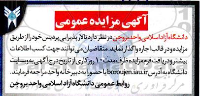 مزایده تالار پذیرایی