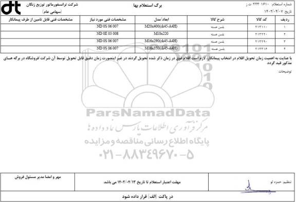 اتعلام بلسن هسته