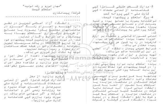 استعلام تهیه و اجرای رنگ آمیزی 