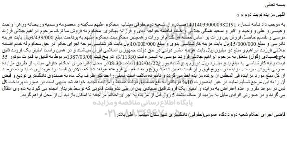 مزایده فروش امتیاز یک فروند قایق صیادی (گول)