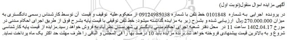 مزایده فروش خط تلفن