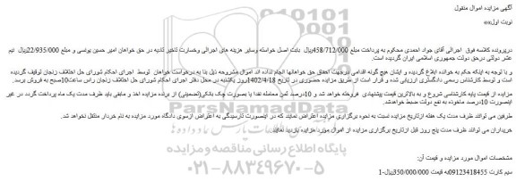 مزایده فروش سیم کارت