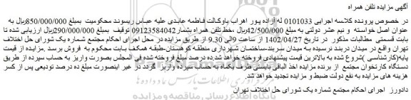 مزایده فروش خط تلفن همراه