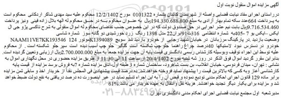 مزایده فروش تاکسی پژو جی ال ایکس –ایکس یو 7 -405