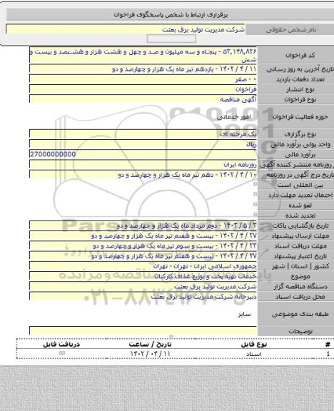 مناقصه, خدمات تهیه پخت و توزیع غذای کارکنان