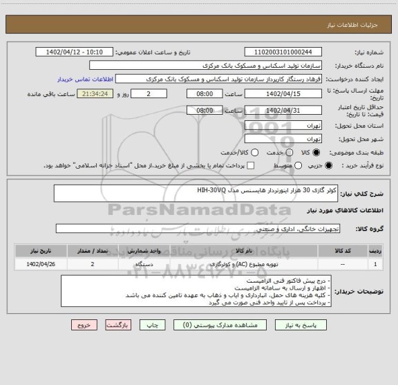استعلام کولر گازی 30 هزار اینورتردار هایسنس مدل HIH-30VQ