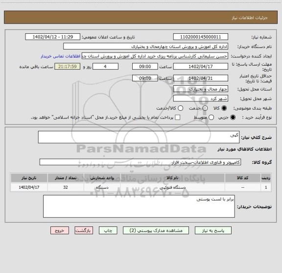 استعلام کپی