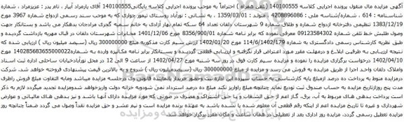 آگهی مزایده خط