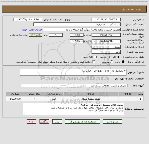 استعلام Cisco WS – c2960X – 24T – SL Switch