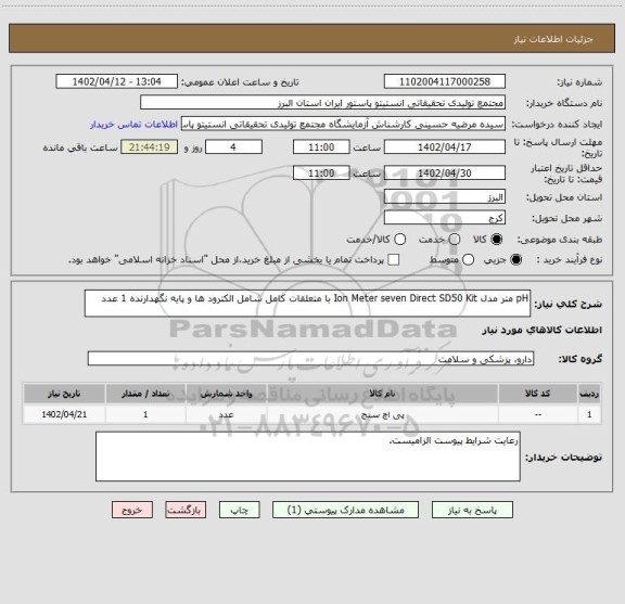 استعلام pH متر مدل Ion Meter seven Direct SD50 Kit با متعلقات کامل شامل الکترود ها و پایه نگهدارنده 1 عدد