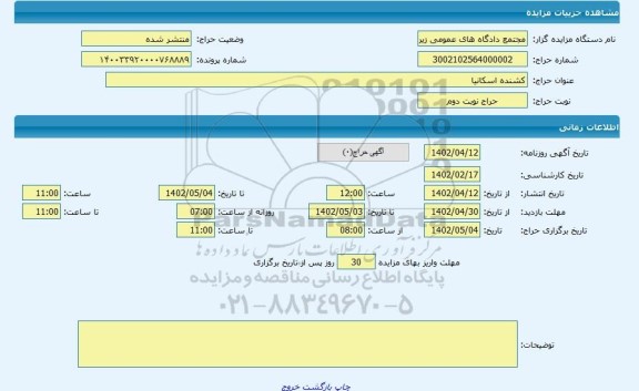 مزایده ، کشنده اسکانیا