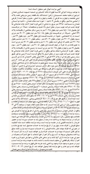 مزایده فروش یک قطعه زمین مزروعی 