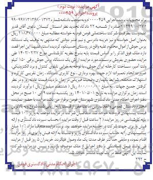 مزایده یک دستگاه پرس جوش - نوبت دوم