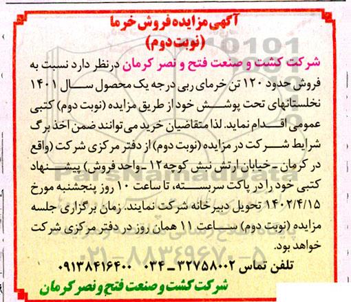 مزایده فروش حدود 120 تن خرمای ربی درجه یک نوبت دوم