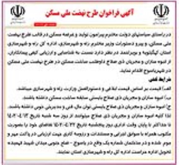  فراخوان طرح نهضت ملی مسکن 