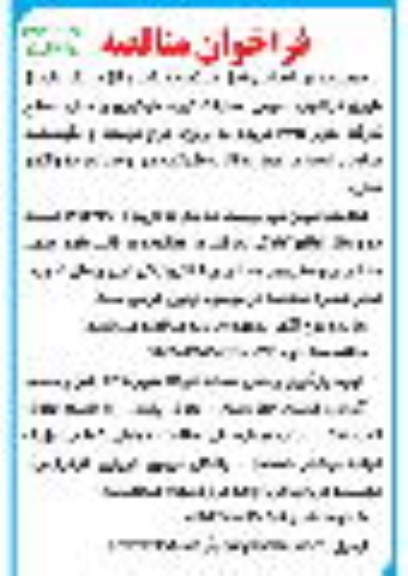 فراخوان مناقصه عملیات تهیه ، بارگیری و حمل مصالح کارگاه اهواز 235  نوبت سوم