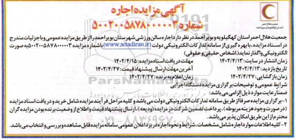مزایده اجاره سالن ورزشی