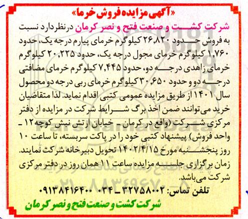  مزایده فروش خرما 