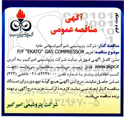 مناقصه خرید P/F 
