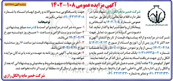 مزایده واگذاری اقلام ضایعاتی
