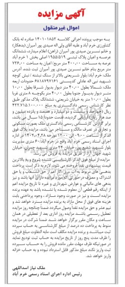 مزایده فروش ششدانگ عرصه و اعیان پلاک ثبتی 1955/519 اصلی بخش 1