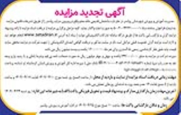 تجدید مزایده اجاره ساختمان قدیم خانه معلم 