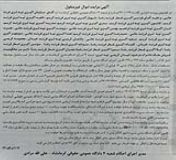 مزایده ملک دارای پلاک ثبتی 16 فرعی از 21 اصلی 