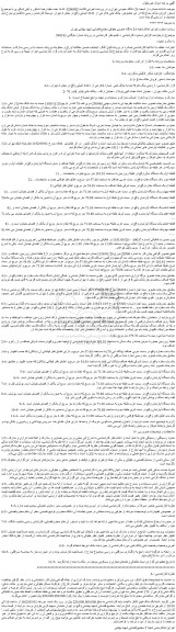 مزایده فروش پلاک ثبتی 8 فرعی از 3411 اصلی