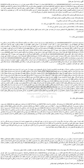 مزایده فروش آپارتمان مسکونی
