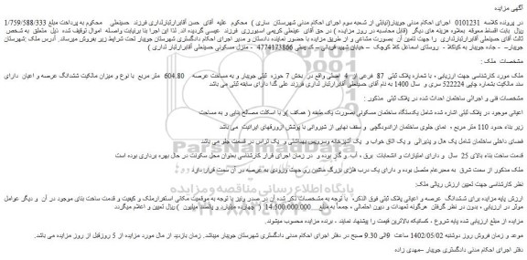 مزایده فروش ملک با شماره پلاک ثبتی 87 فرعی از 4 اصلی