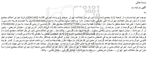 مزایده فروش خط