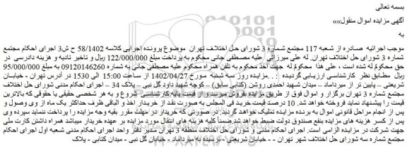 مزایده فروش خط تلفن همراه