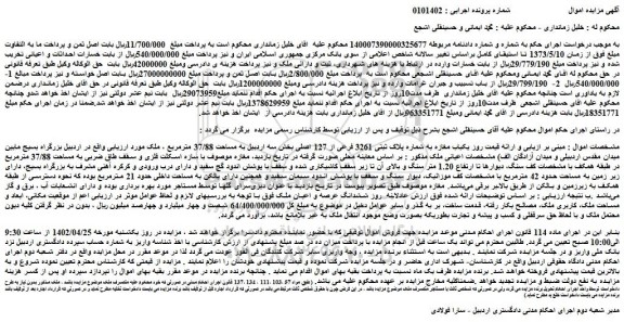 مزایده فروش یکباب مغازه به شماره پلاک ثبتی 3261 فرعی از 127 اصلی 