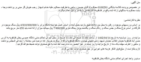 مزایده فروش سنگ