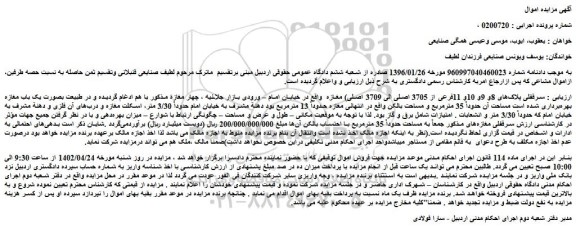 مزایده فروش سرقفلی پلاک های 8و 9و 10و 11فرعی از 3705 اصلی الی 3709 اصلی) مغازه  