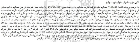 مزایده فروش دو دستگاه کانکس اداری به ابعاد 2/5*6 متر ساخت شرکت اروم کانکس با تزییات داخلی و سقف شیبدار