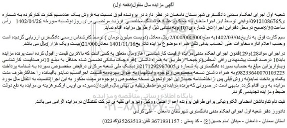 مزایده فروش سیم کارت