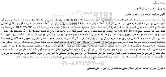 مزایده فروش خط تلفن همراه کارکرده 