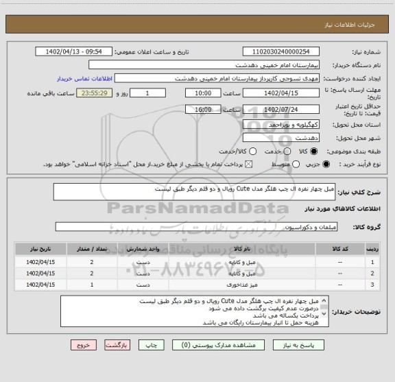 استعلام مبل چهار نفره ال چپ هلگر مدل Cute رویال و دو قلم دیگر طبق لیست