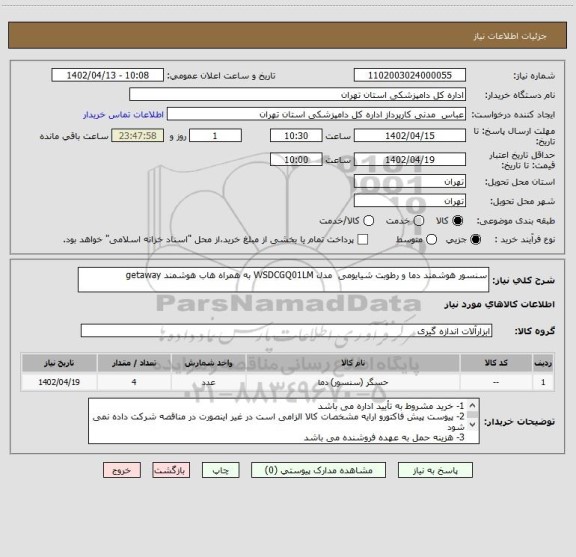 استعلام سنسور هوشمند دما و رطوبت شیایومی  مدل WSDCGQ01LM به همراه هاب هوشمند getaway