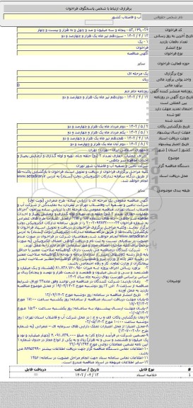 مناقصه, 