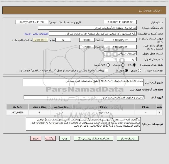 استعلام مبدل g703 e1 به فیبرنوری leee c37.94 طبق مشخصات فنی پیوستی
