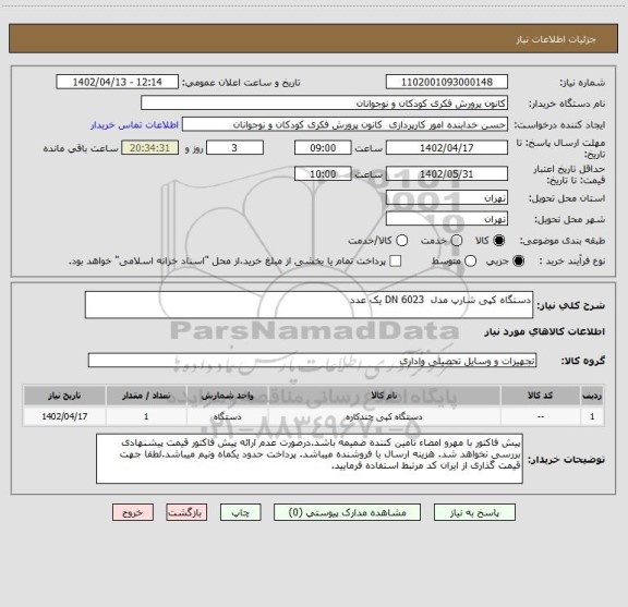 استعلام دستگاه کپی شارپ مدل  DN 6023 یک عدد