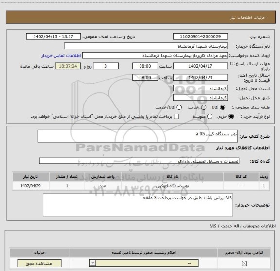 استعلام تونر دستگاه کپی 05 a