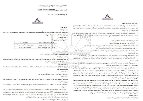 مناقصه اجرای یک دستگاه پلتفرم تعمیرات واحد پخت آند 