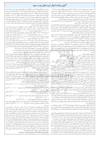 مزایده ششدانگ پلاک ثبتی 1646/24 اصلی