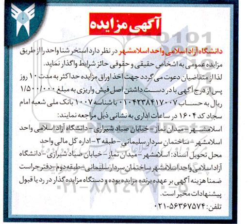 مزایده واگذاری استخر شنا واحد
