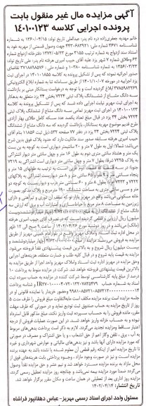 مزایده فروش پلاک ثبتی 7224 بخش 34 یزد