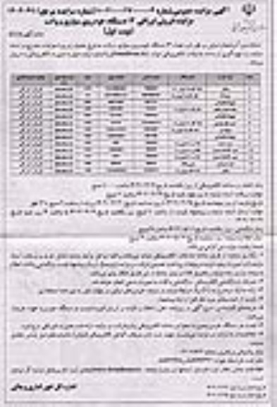 مزایده فروش 13 دستگاه خودروی سواری و وانت